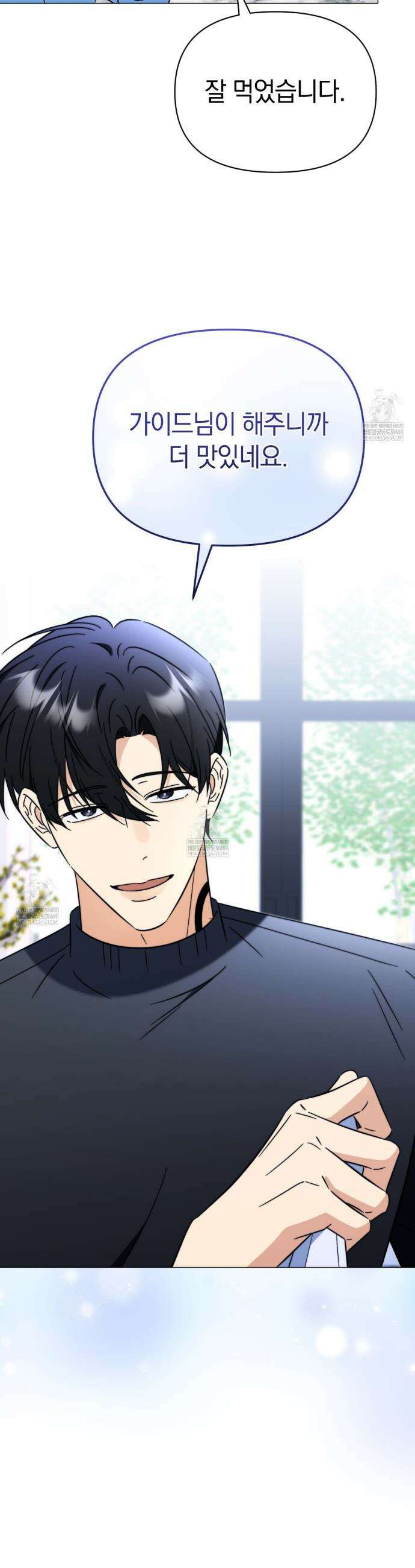 미스매치 가이드 8화 25
