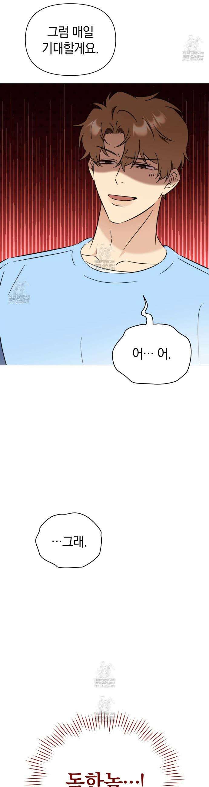 미스매치 가이드 8화 26