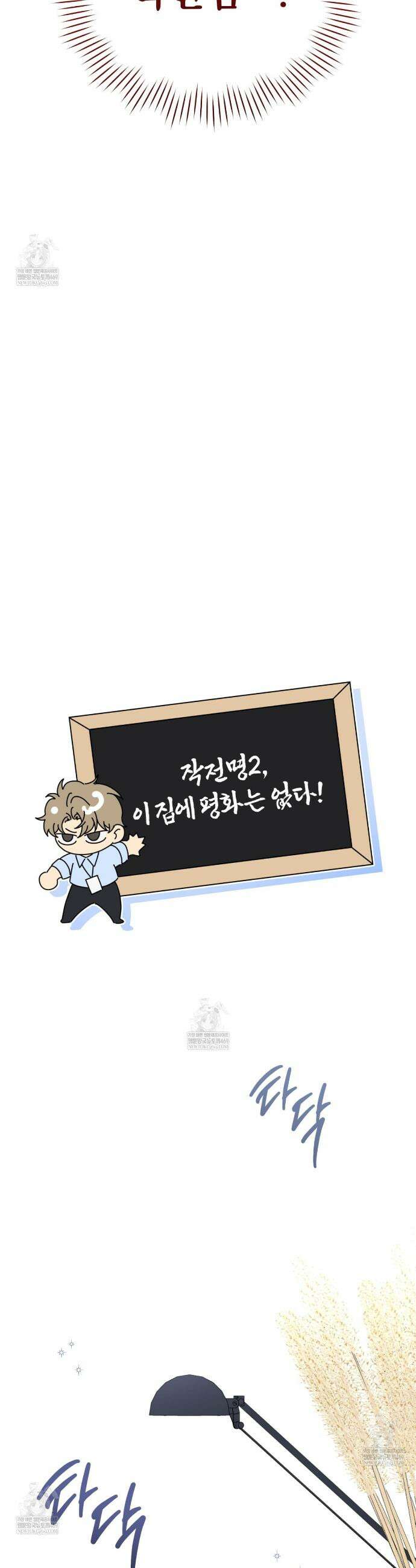 미스매치 가이드 8화 27