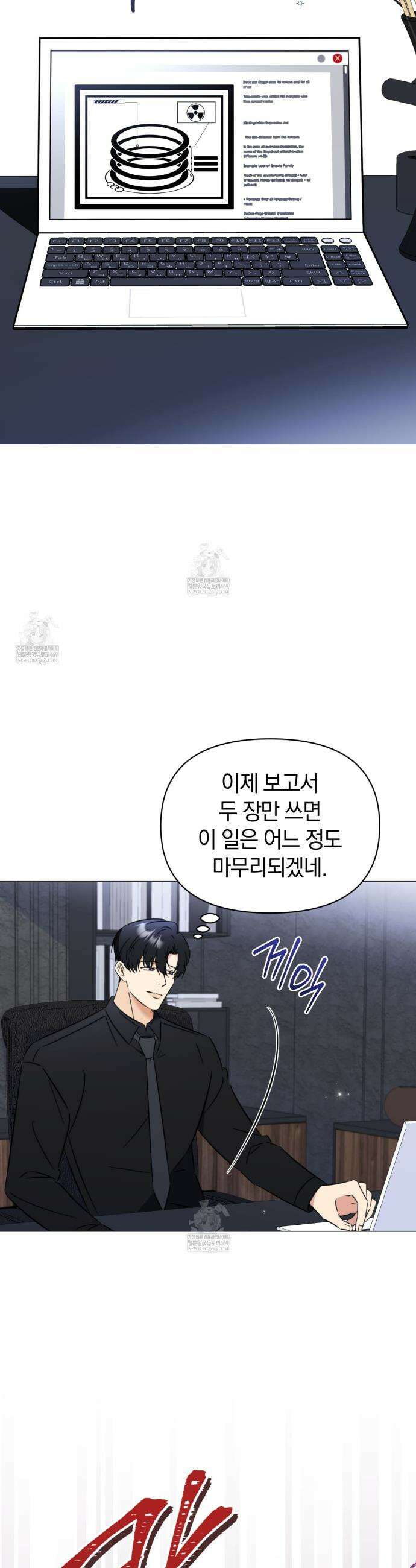 미스매치 가이드 8화 28