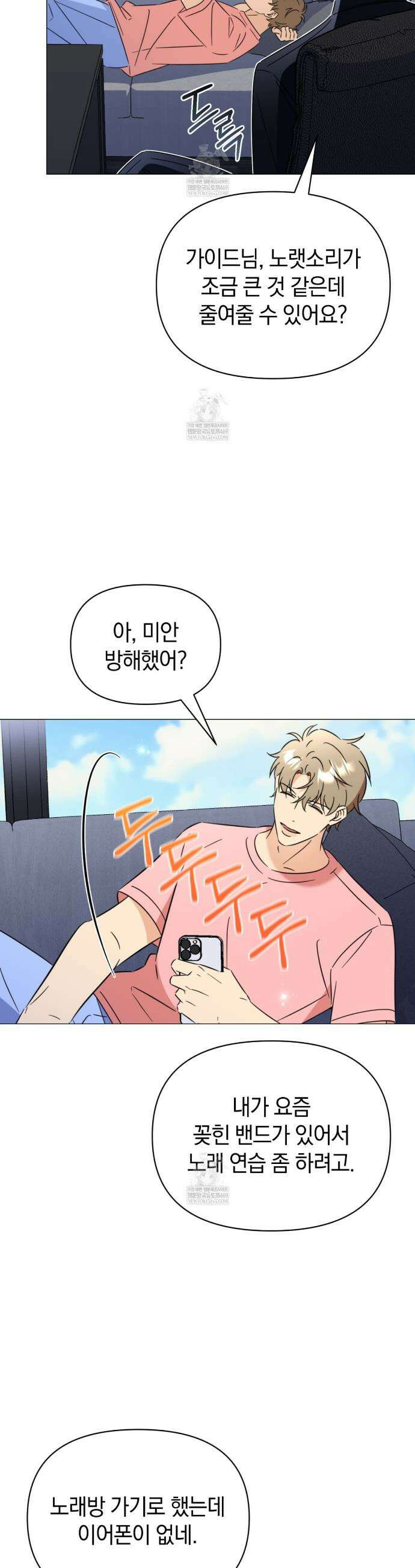 미스매치 가이드 8화 30
