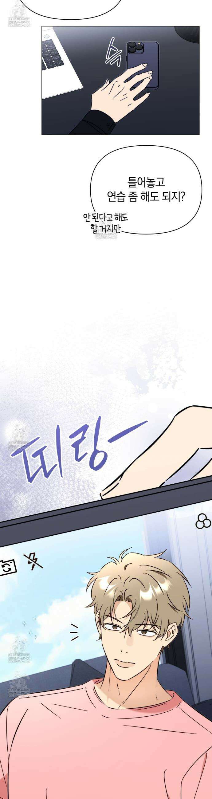 미스매치 가이드 8화 31