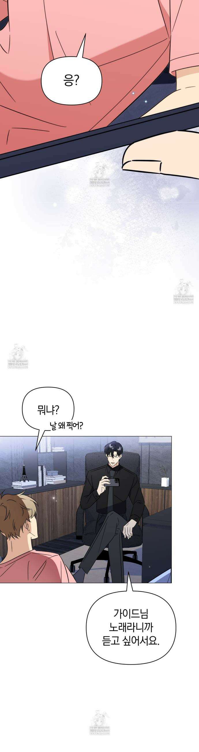 미스매치 가이드 8화 32