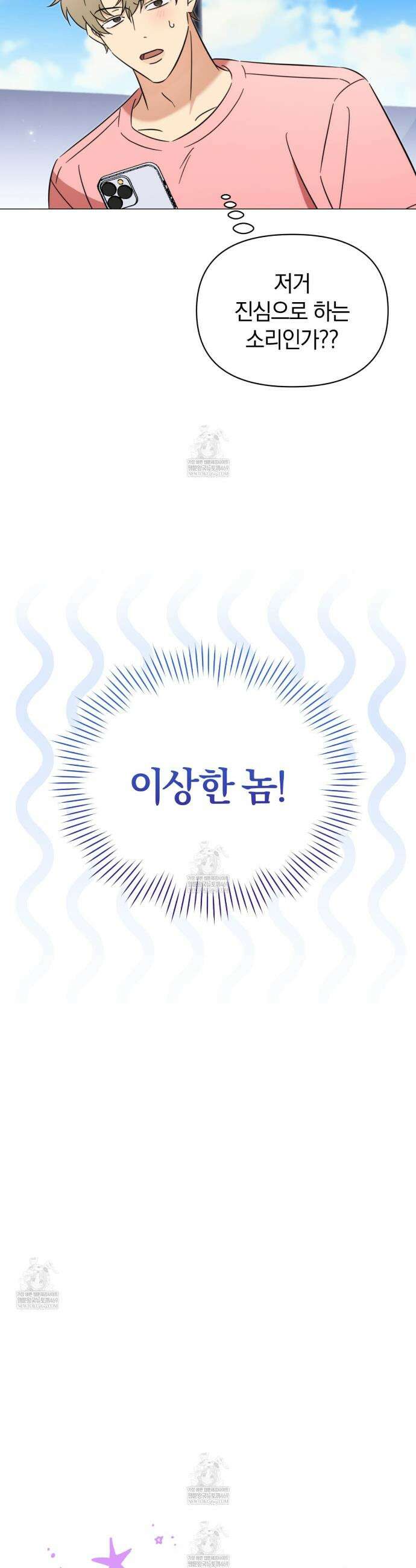 미스매치 가이드 8화 34
