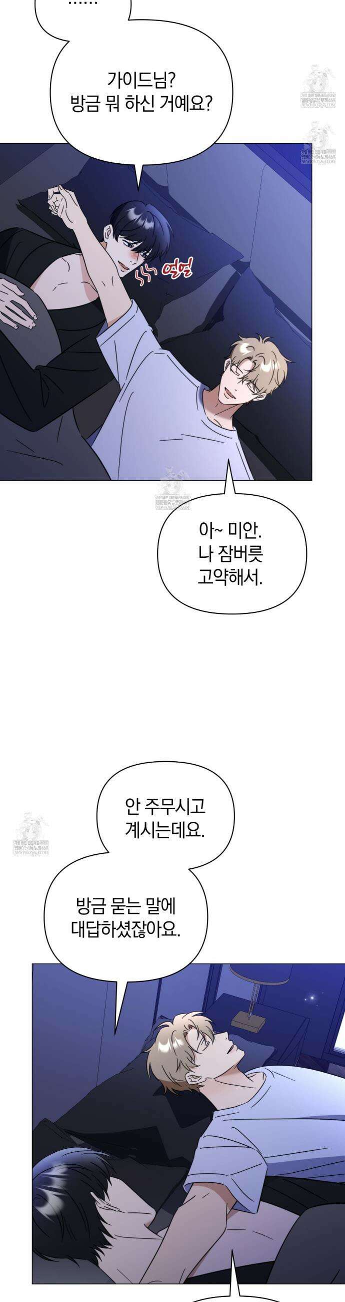 미스매치 가이드 8화 37