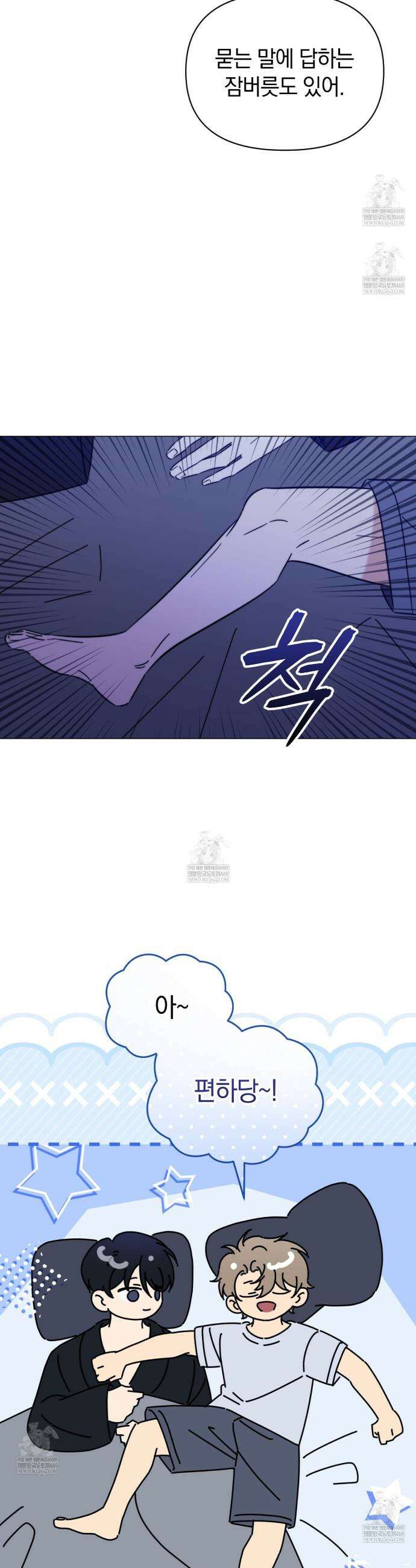미스매치 가이드 8화 38