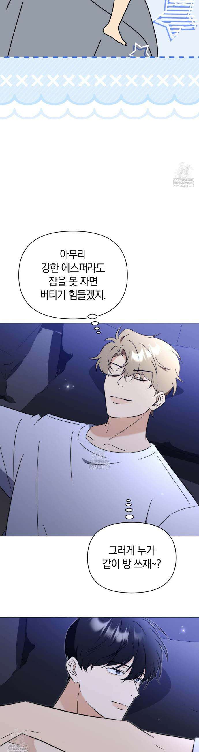 미스매치 가이드 8화 39