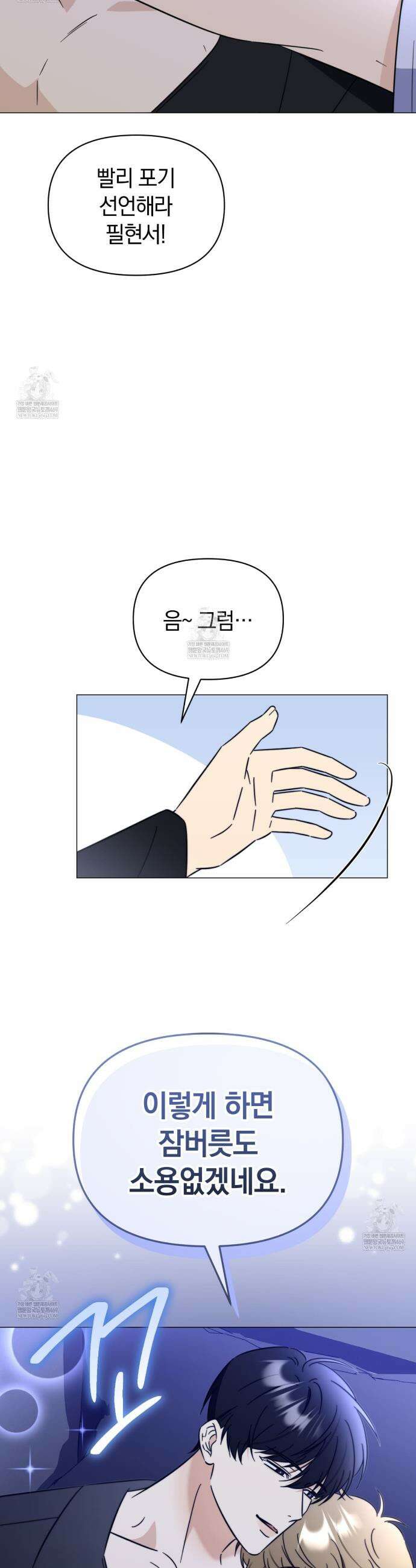 미스매치 가이드 8화 40