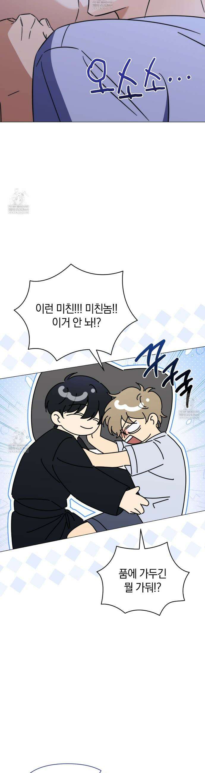 미스매치 가이드 8화 42