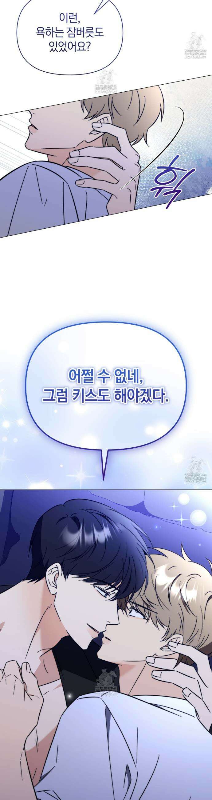 미스매치 가이드 8화 43