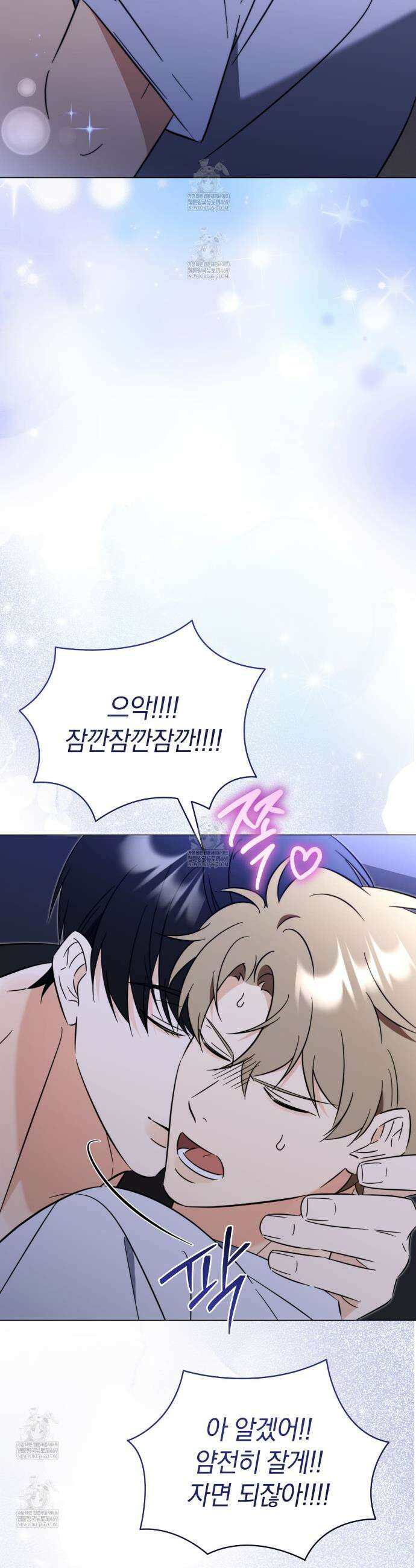 미스매치 가이드 8화 44