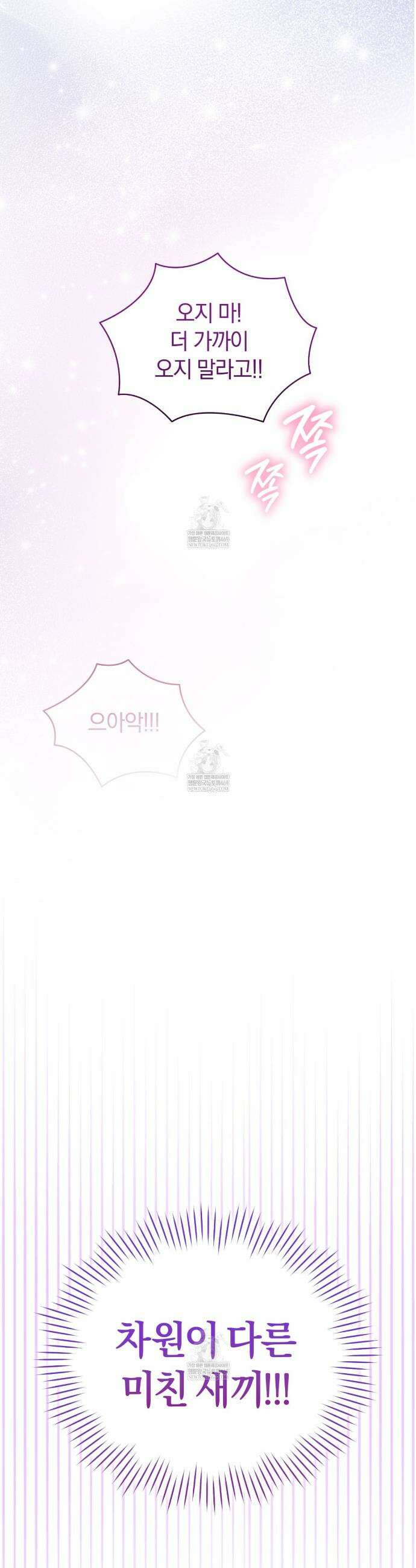 미스매치 가이드 8화 45