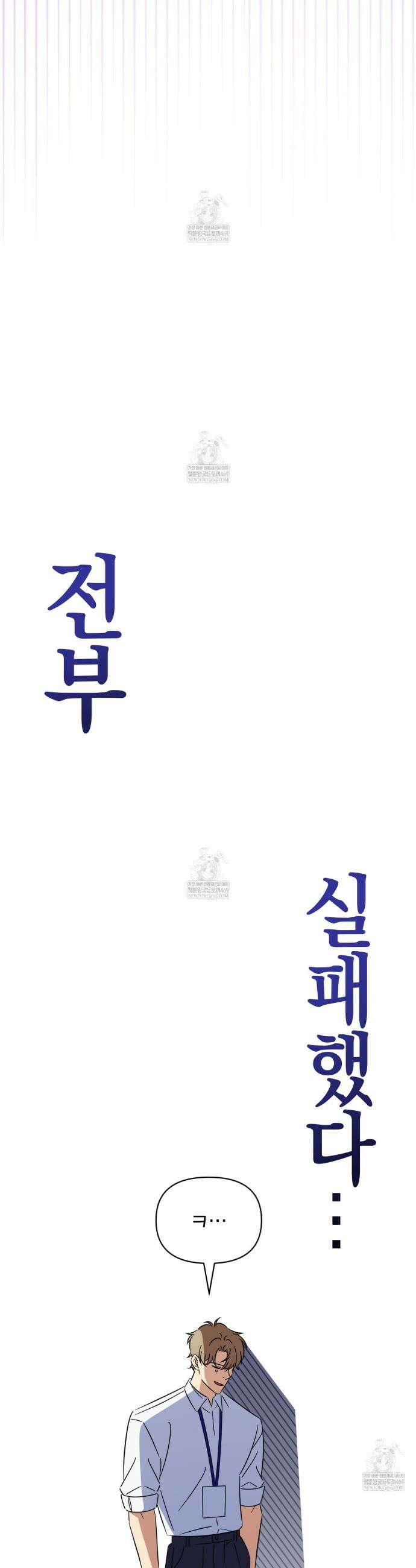 미스매치 가이드 8화 46