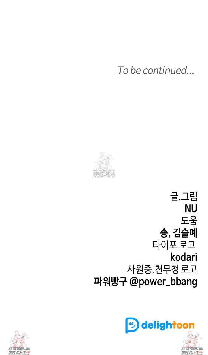 미스매치 가이드 8화 49