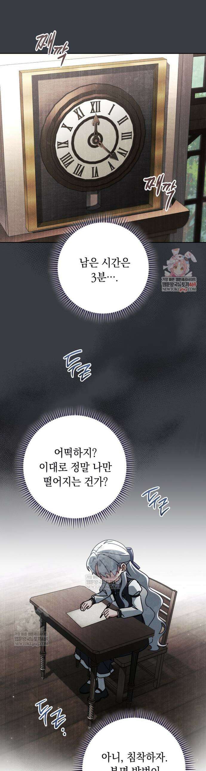 이제 울어도 될까요? 16화 1