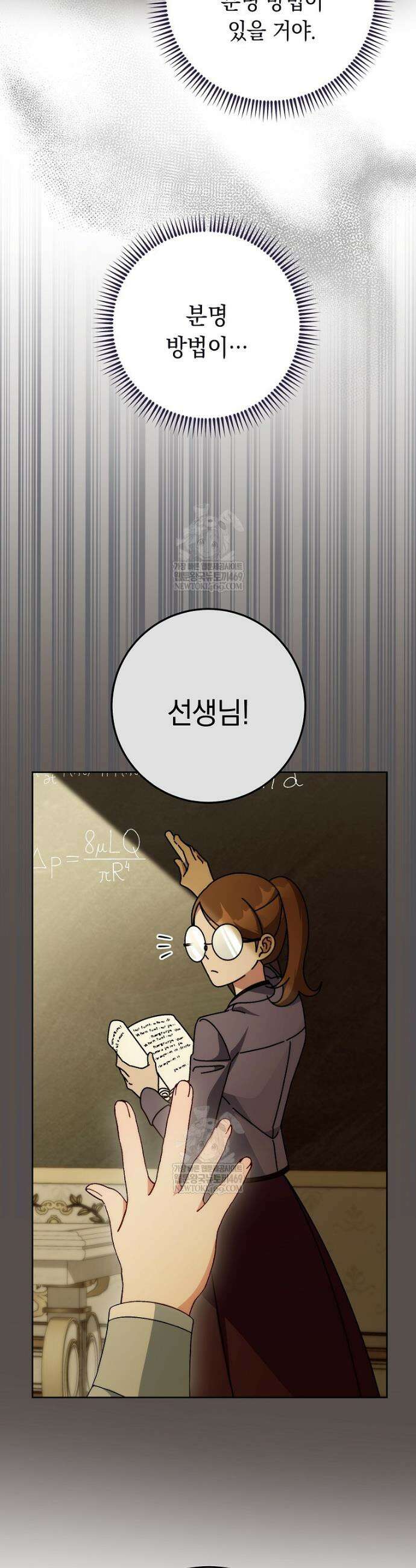 이제 울어도 될까요? 16화 2