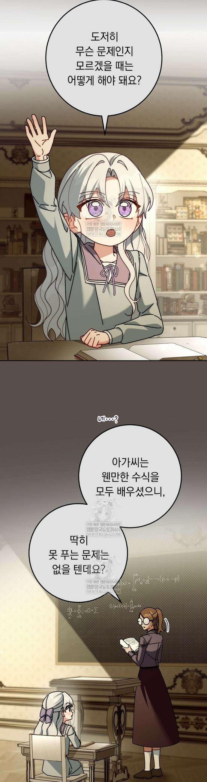 이제 울어도 될까요? 16화 3
