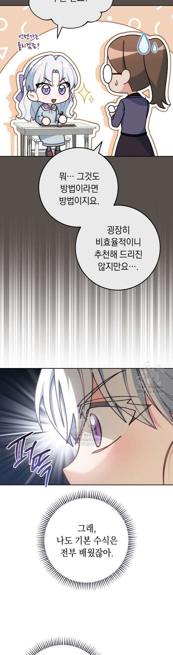 이제 울어도 될까요? 16화 5