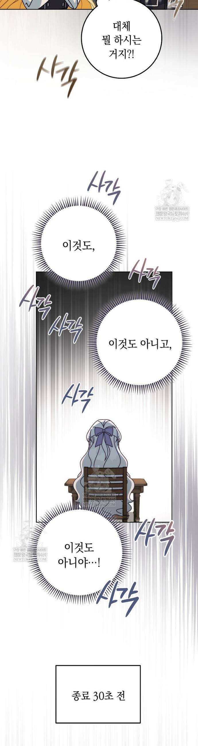 이제 울어도 될까요? 16화 8