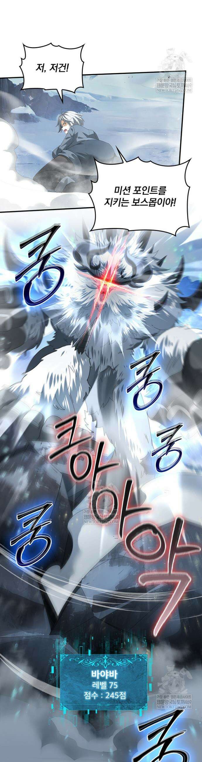 나는 최약체 드래곤 테이머 72화 5