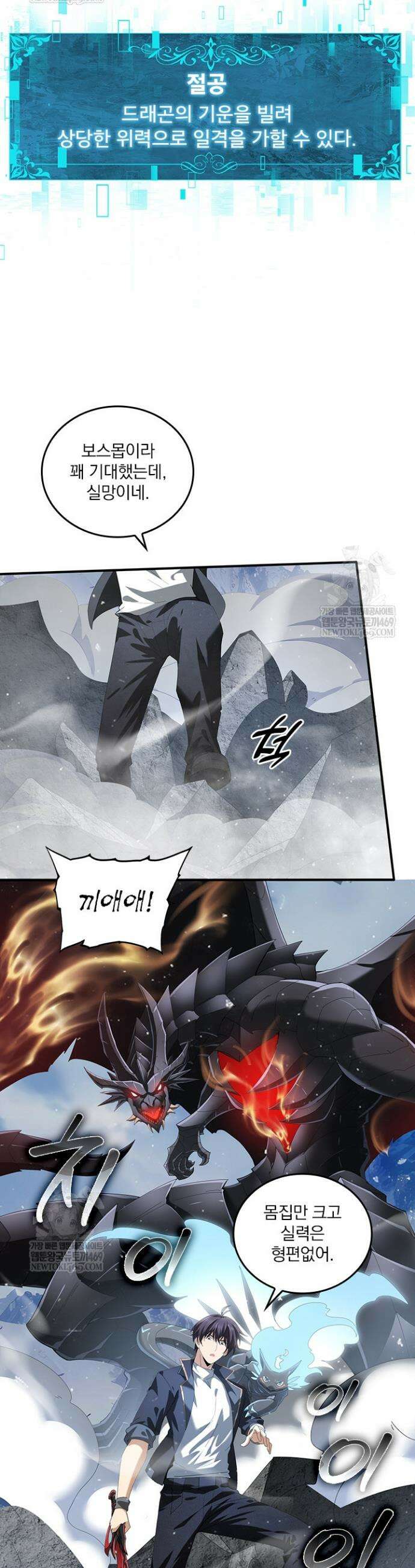 나는 최약체 드래곤 테이머 72화 12