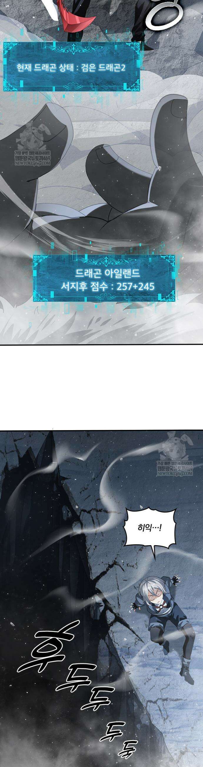 나는 최약체 드래곤 테이머 72화 13