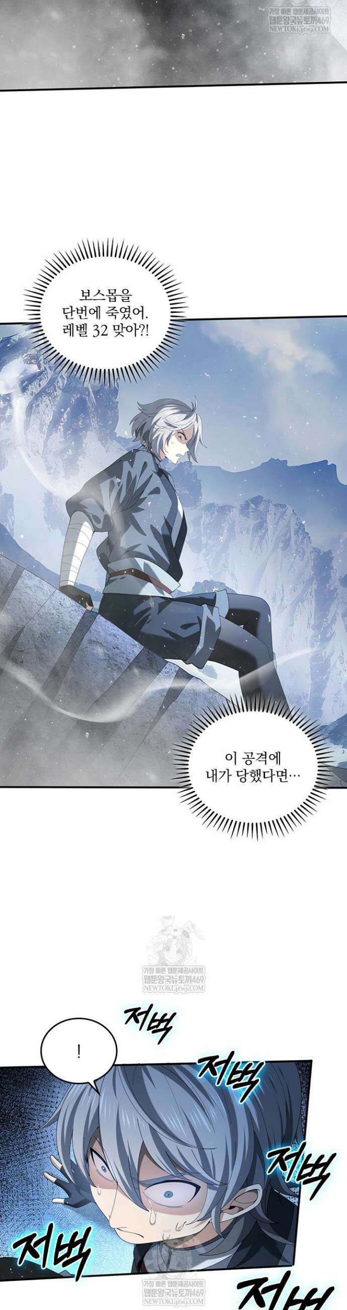 나는 최약체 드래곤 테이머 72화 14