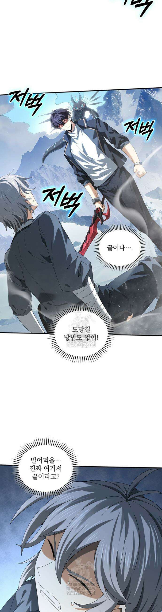 나는 최약체 드래곤 테이머 72화 15