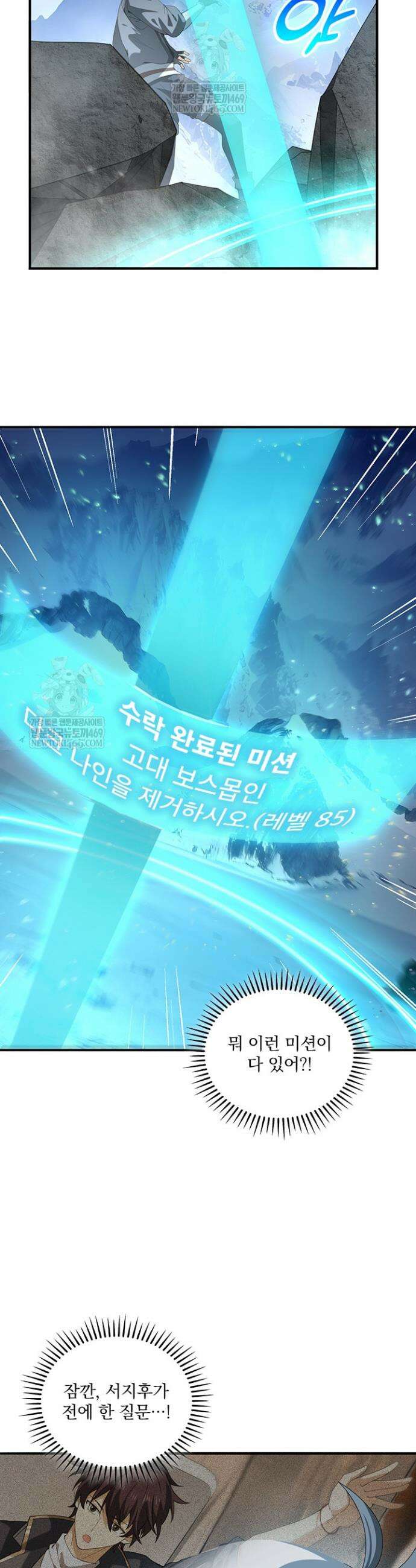 나는 최약체 드래곤 테이머 72화 18