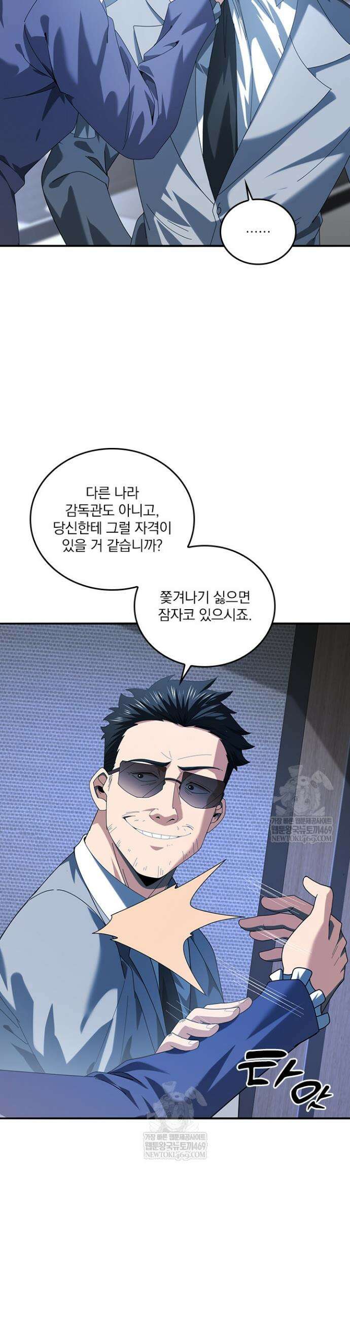 나는 최약체 드래곤 테이머 72화 21