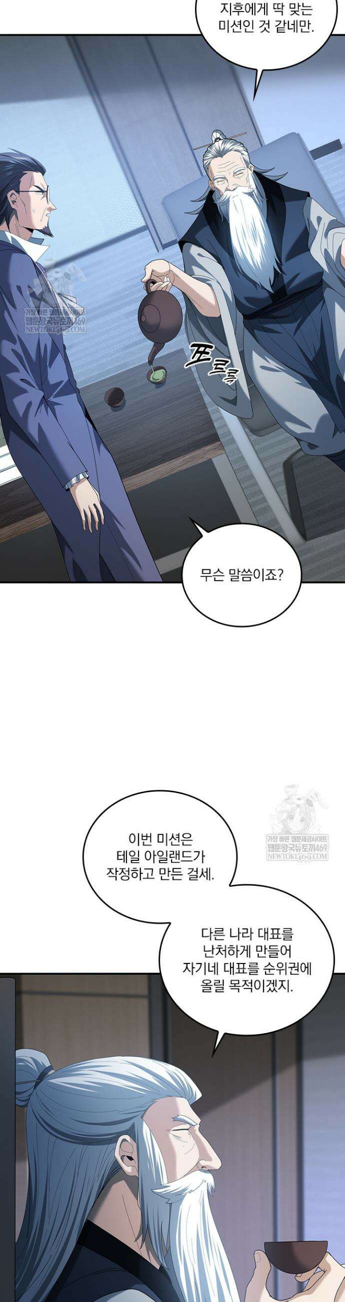 나는 최약체 드래곤 테이머 72화 23