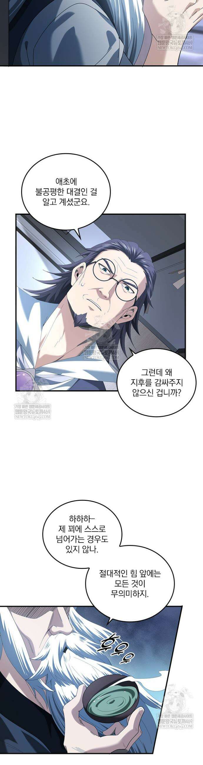 나는 최약체 드래곤 테이머 72화 24
