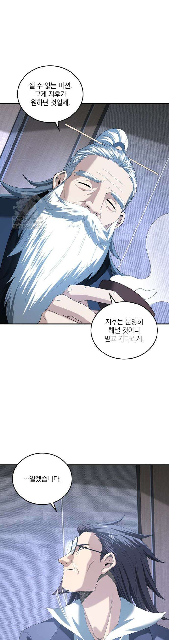 나는 최약체 드래곤 테이머 72화 25