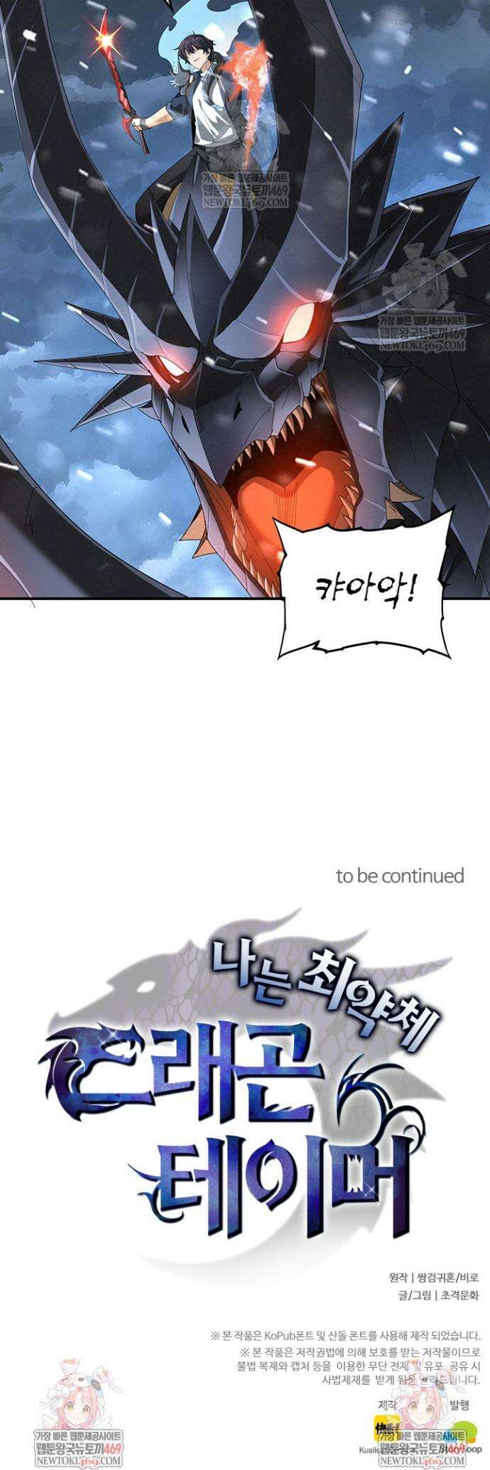 나는 최약체 드래곤 테이머 72화 28