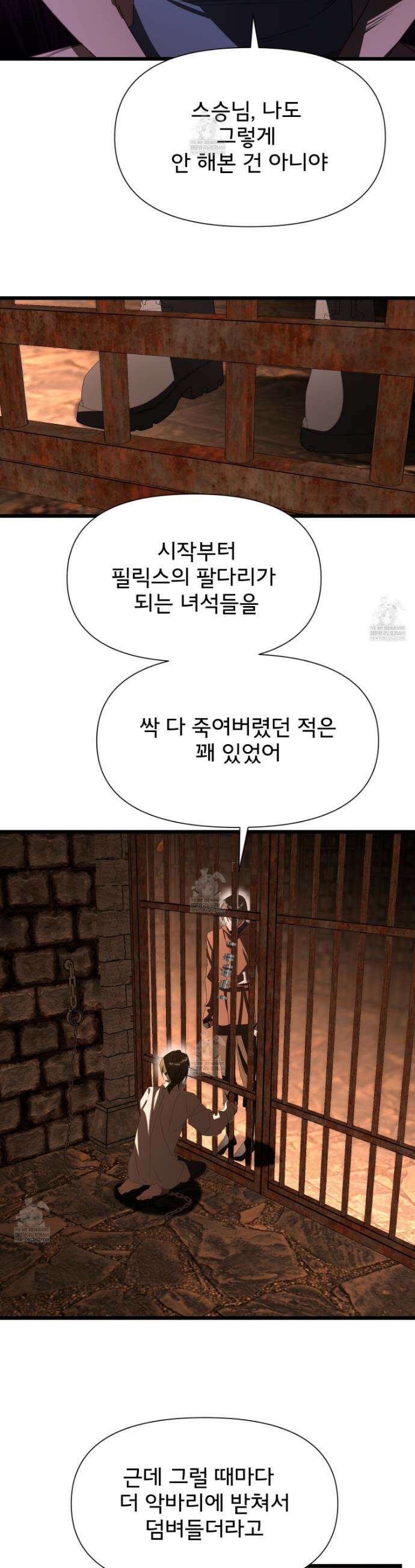이세계 덤프트럭 132화 2
