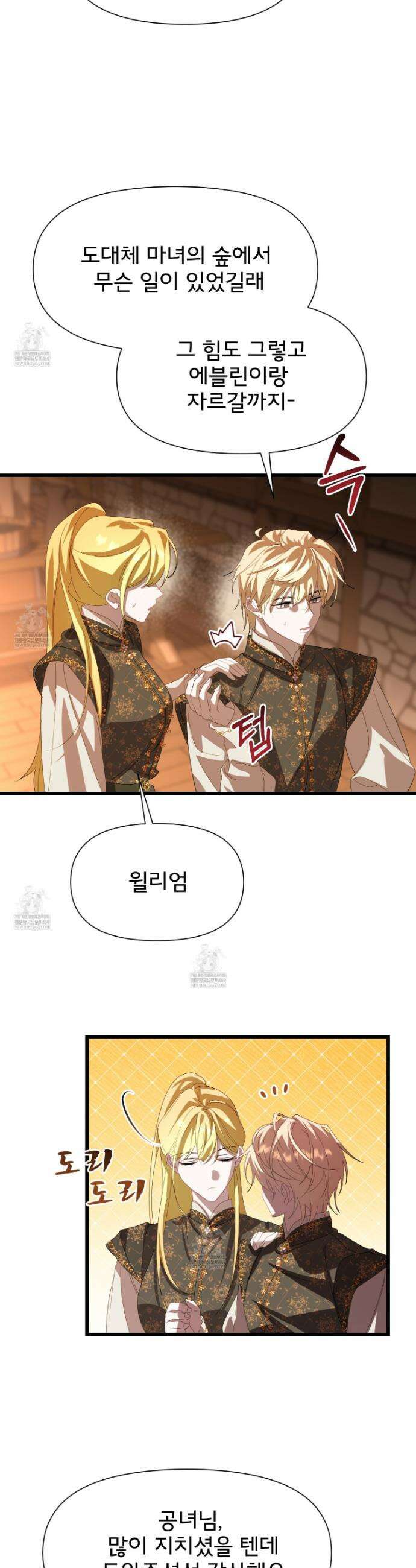 이세계 덤프트럭 132화 13
