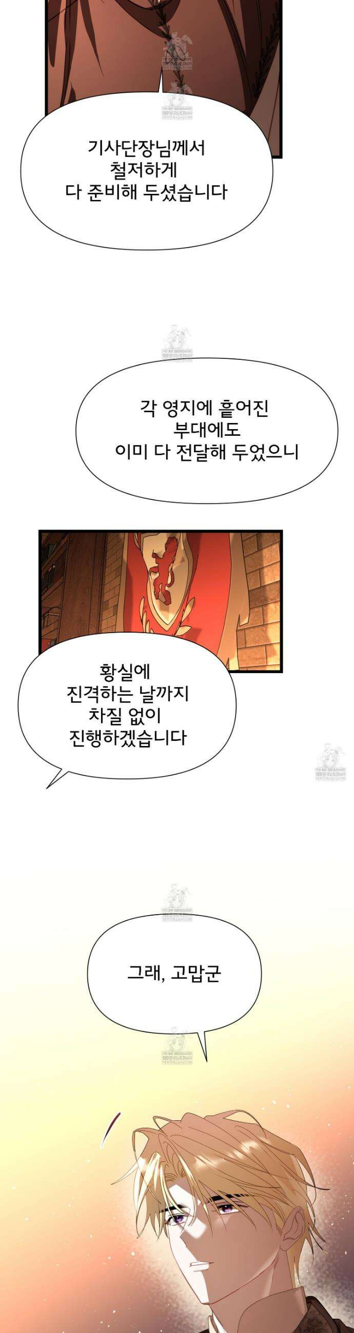 이세계 덤프트럭 132화 20