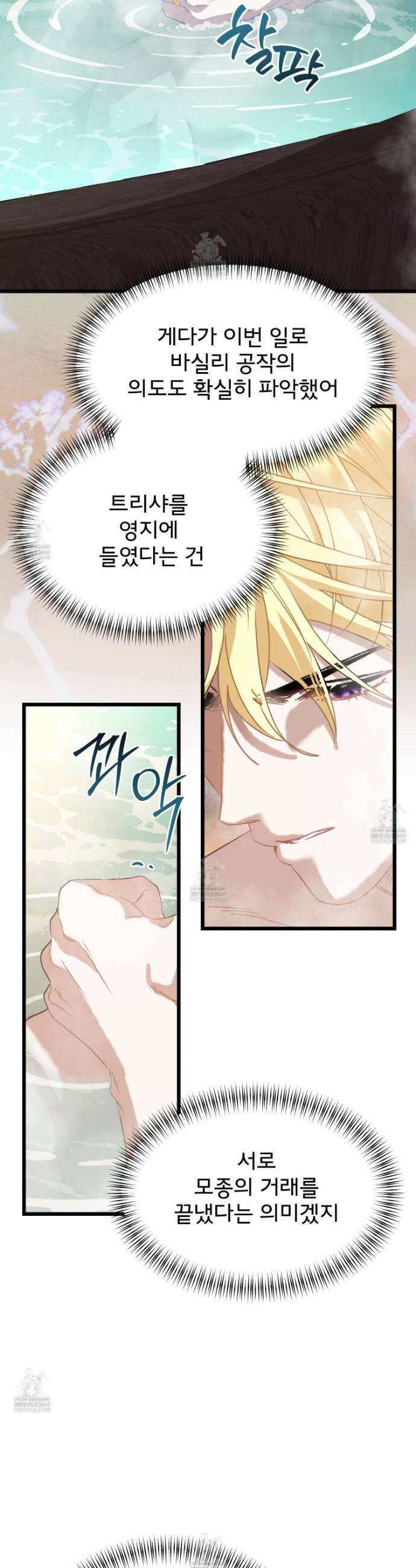 이세계 덤프트럭 132화 27