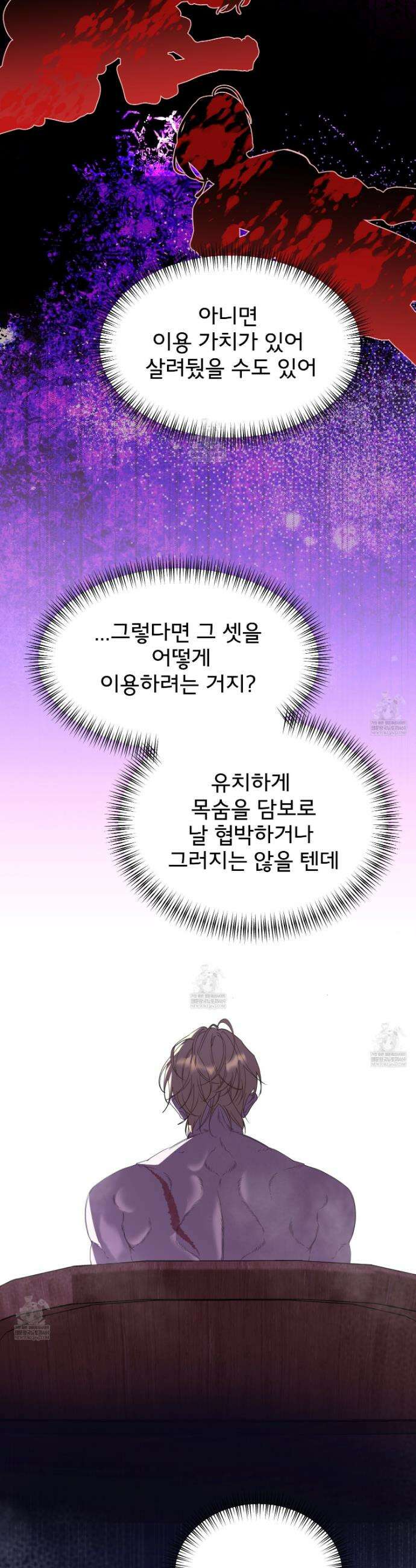 이세계 덤프트럭 132화 29