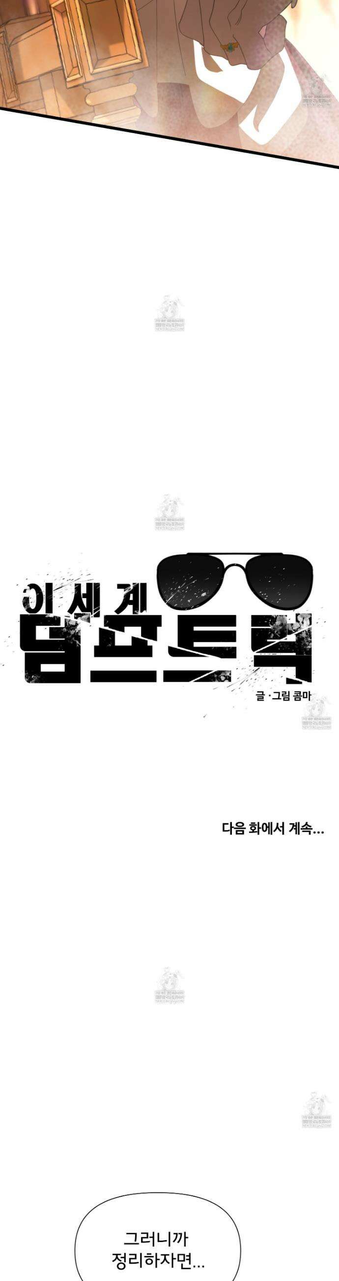 이세계 덤프트럭 132화 35