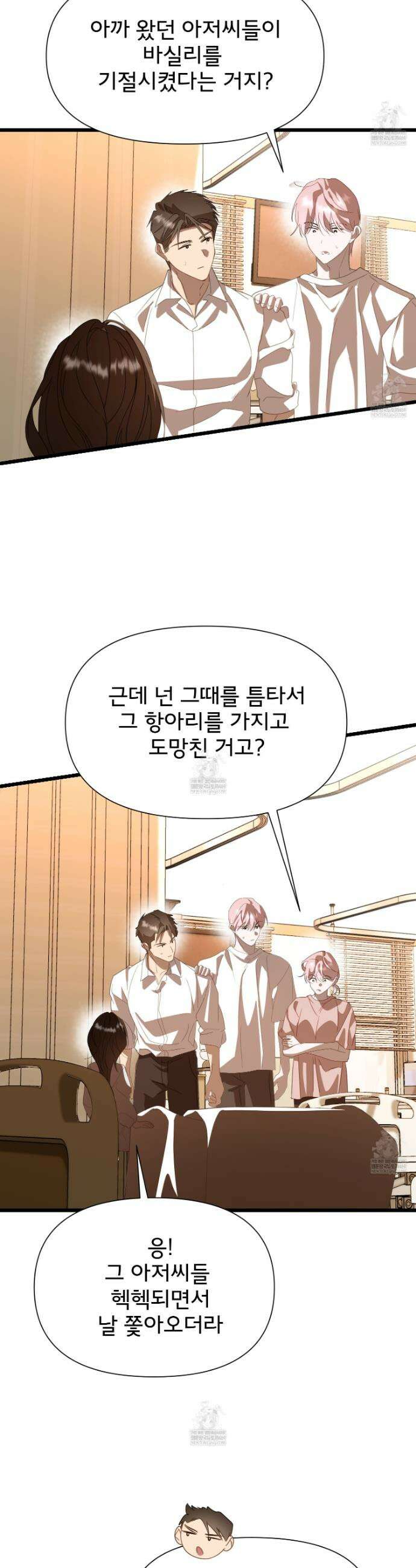이세계 덤프트럭 132화 37