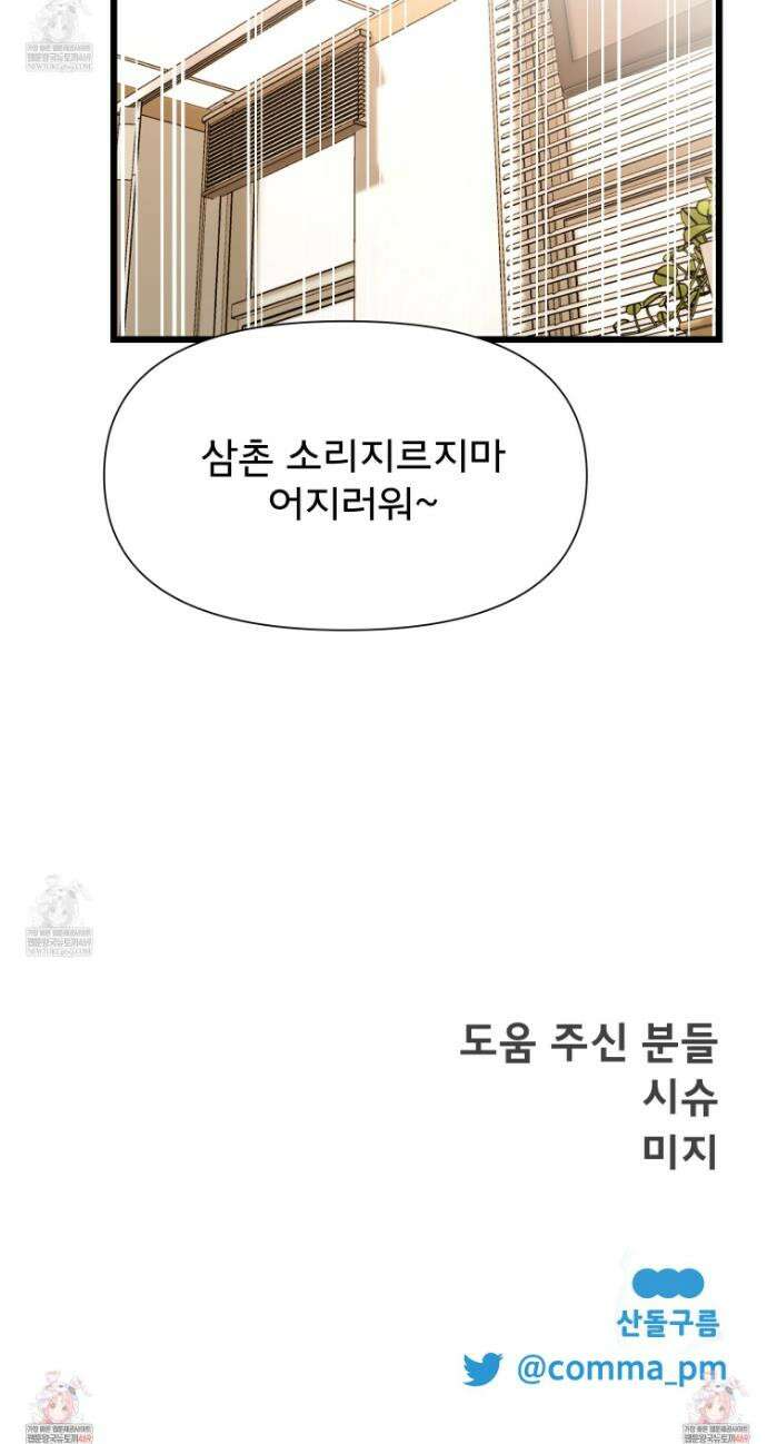 이세계 덤프트럭 132화 40