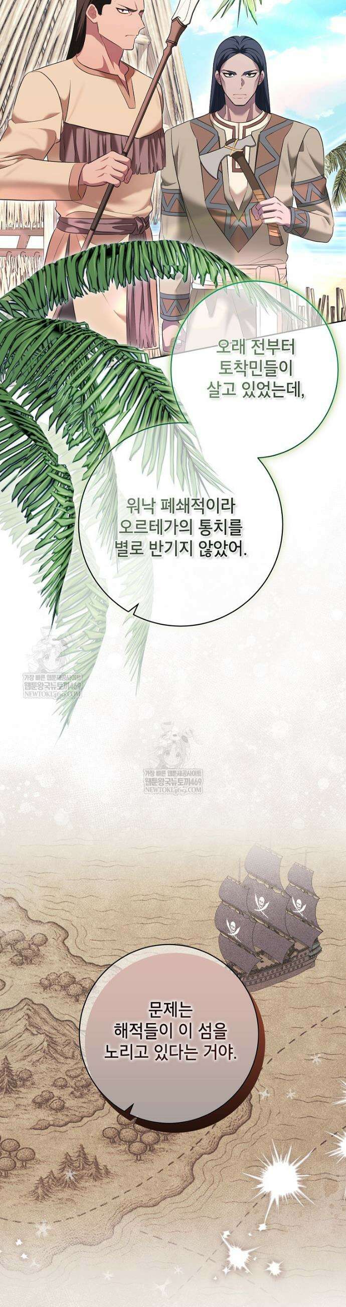 나쁜 시녀들 69화 2