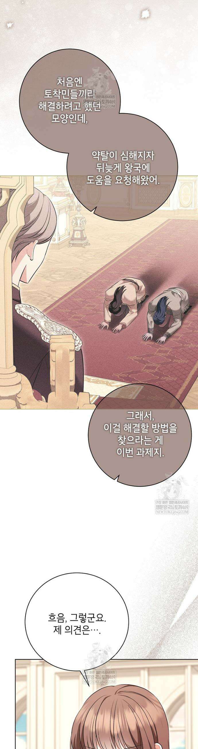 나쁜 시녀들 69화 3