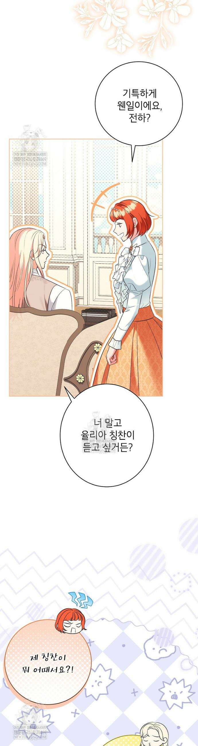 나쁜 시녀들 69화 5
