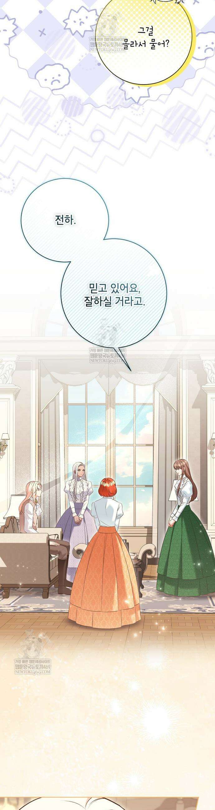 나쁜 시녀들 69화 6
