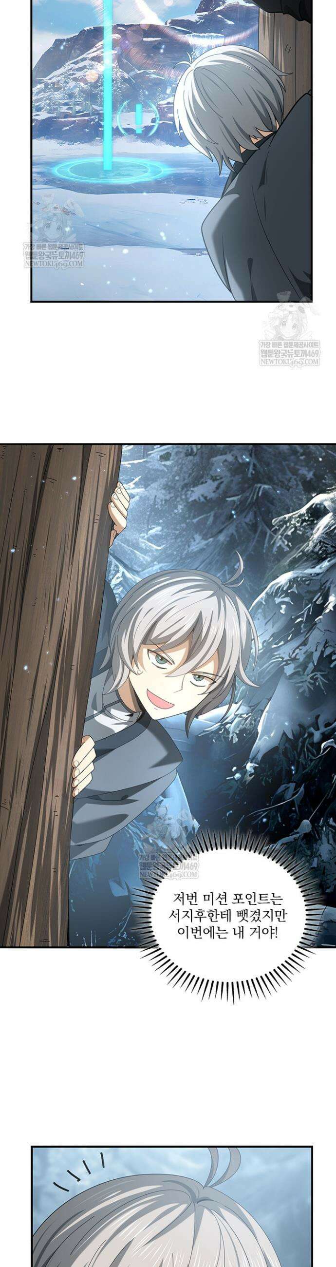 나는 최약체 드래곤 테이머 81화 2