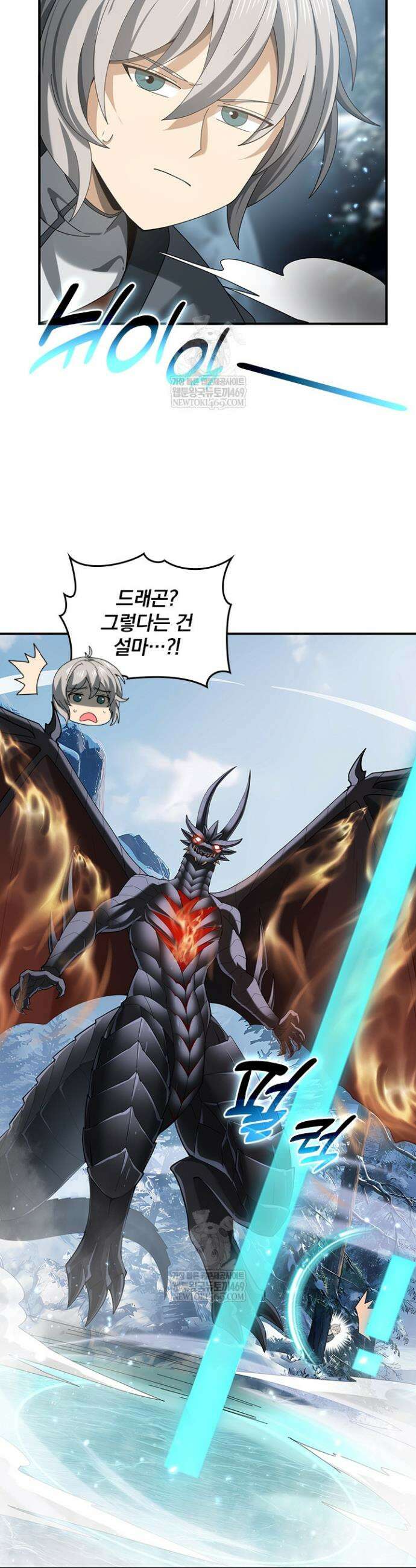 나는 최약체 드래곤 테이머 81화 3