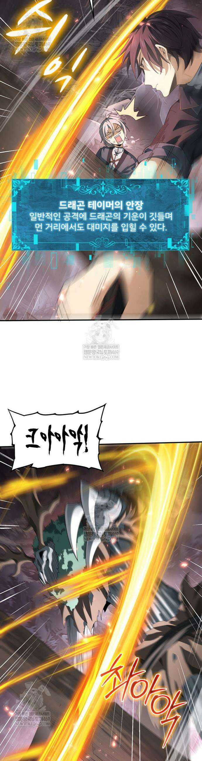 나는 최약체 드래곤 테이머 81화 7