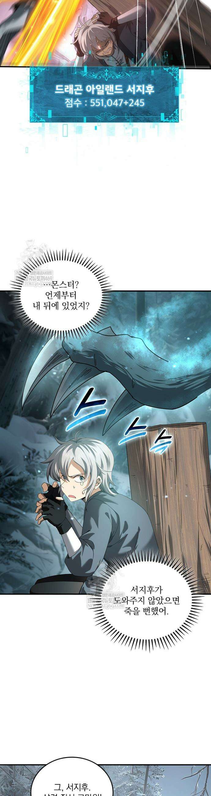 나는 최약체 드래곤 테이머 81화 8